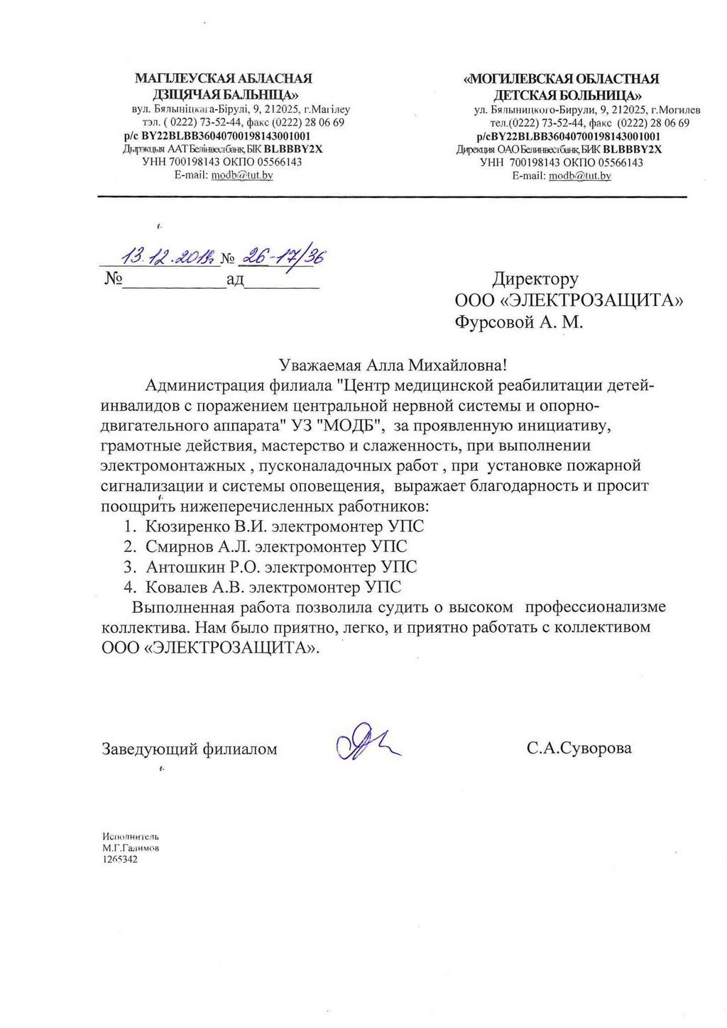 отзыв о работе от УЗ 