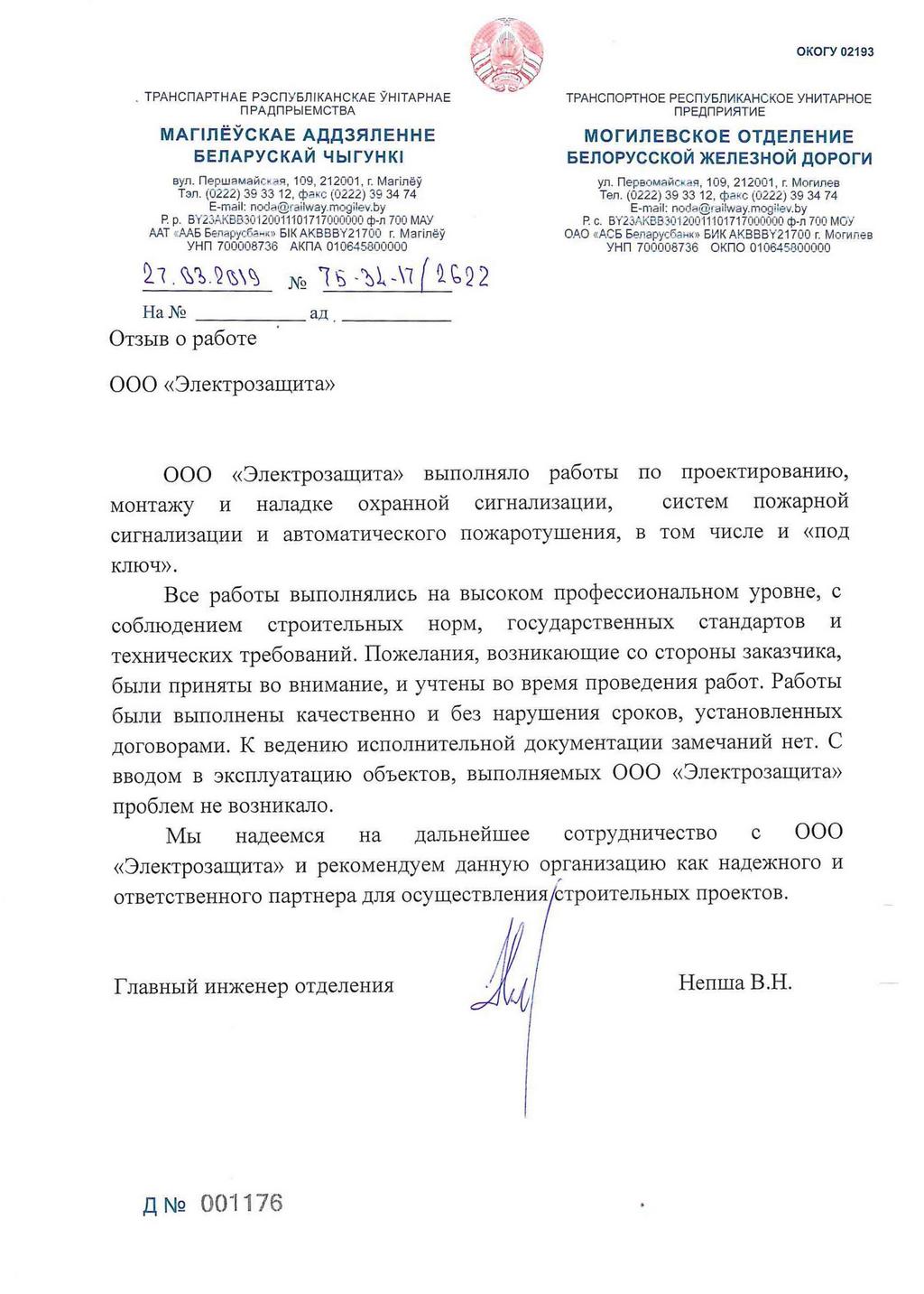 отзыв о работе от РУП 