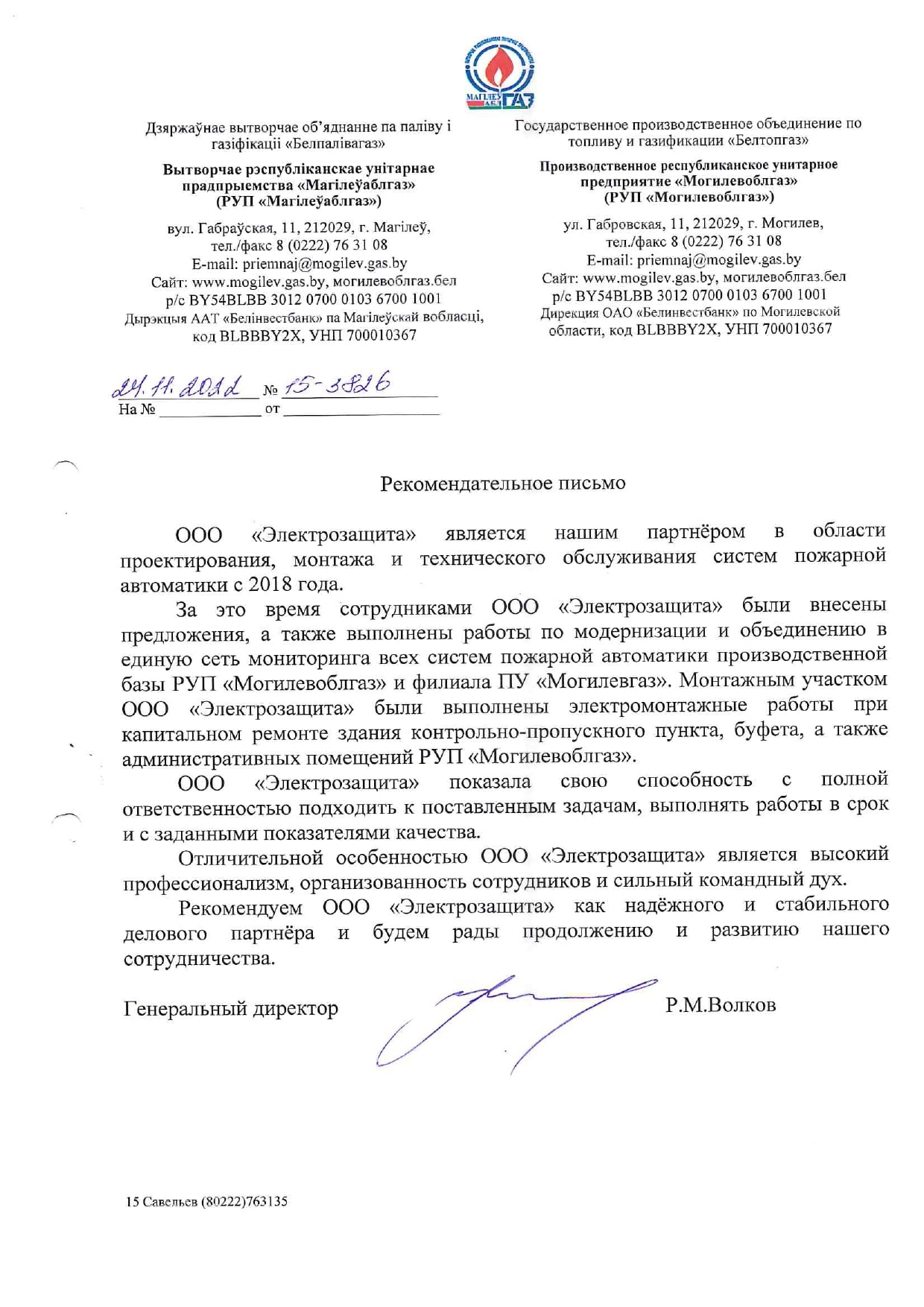 отзыв о работе от РУП 