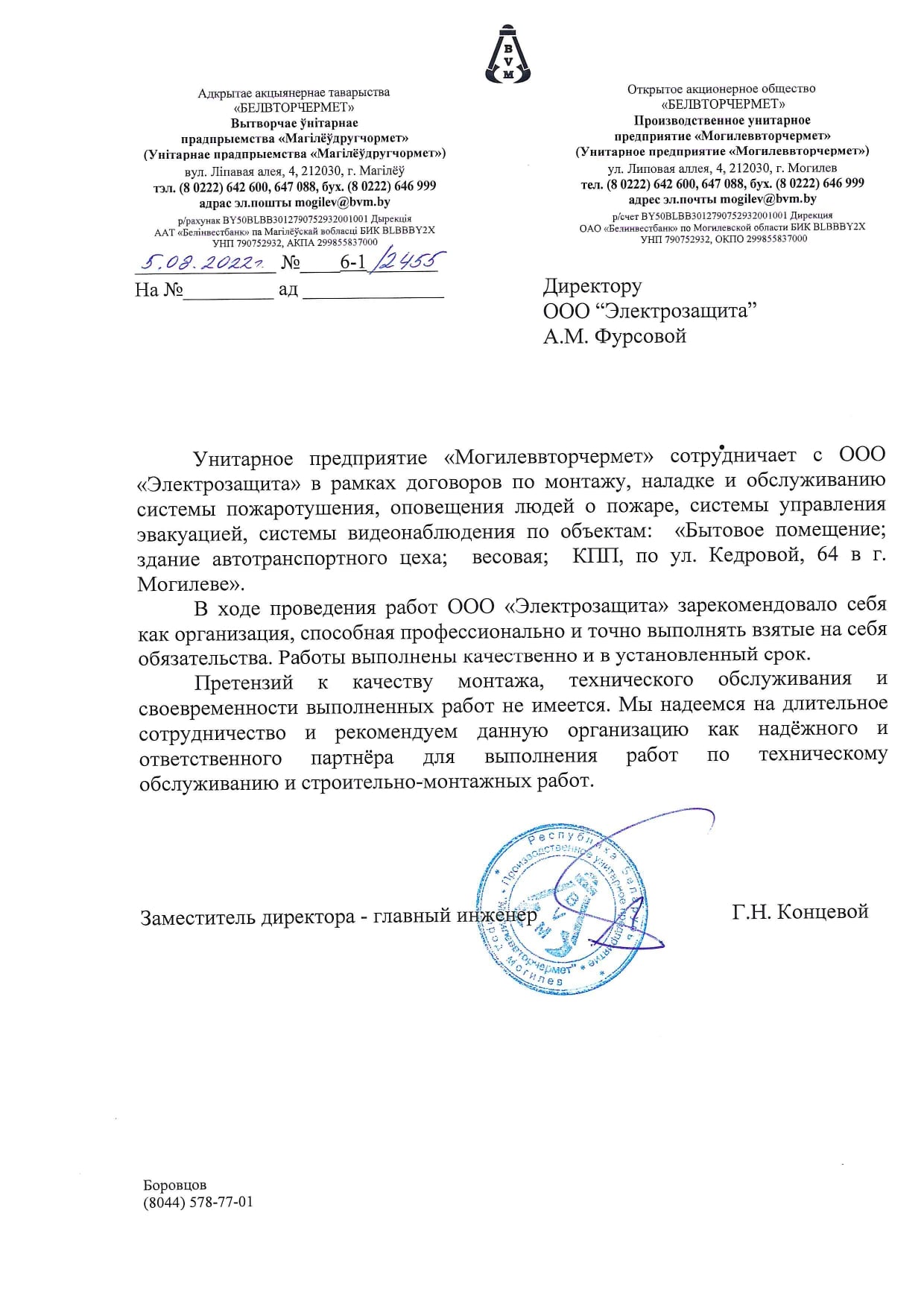 отзыв о работе от УП 