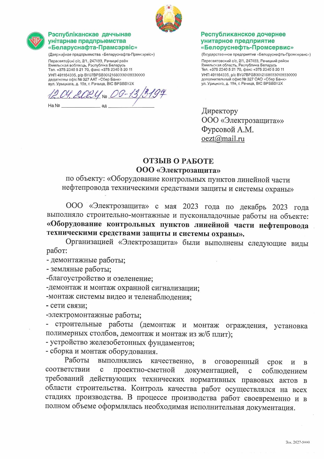 отзыв о работе от РДУП 