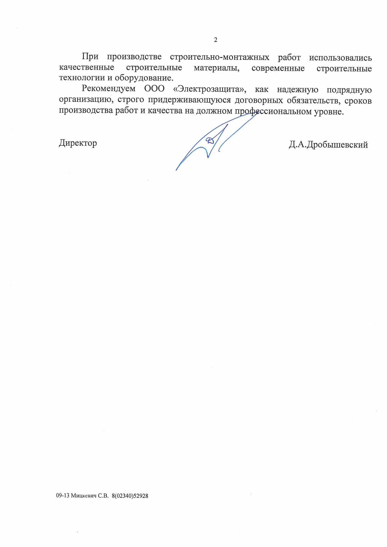 отзыв о работе от РДУП 