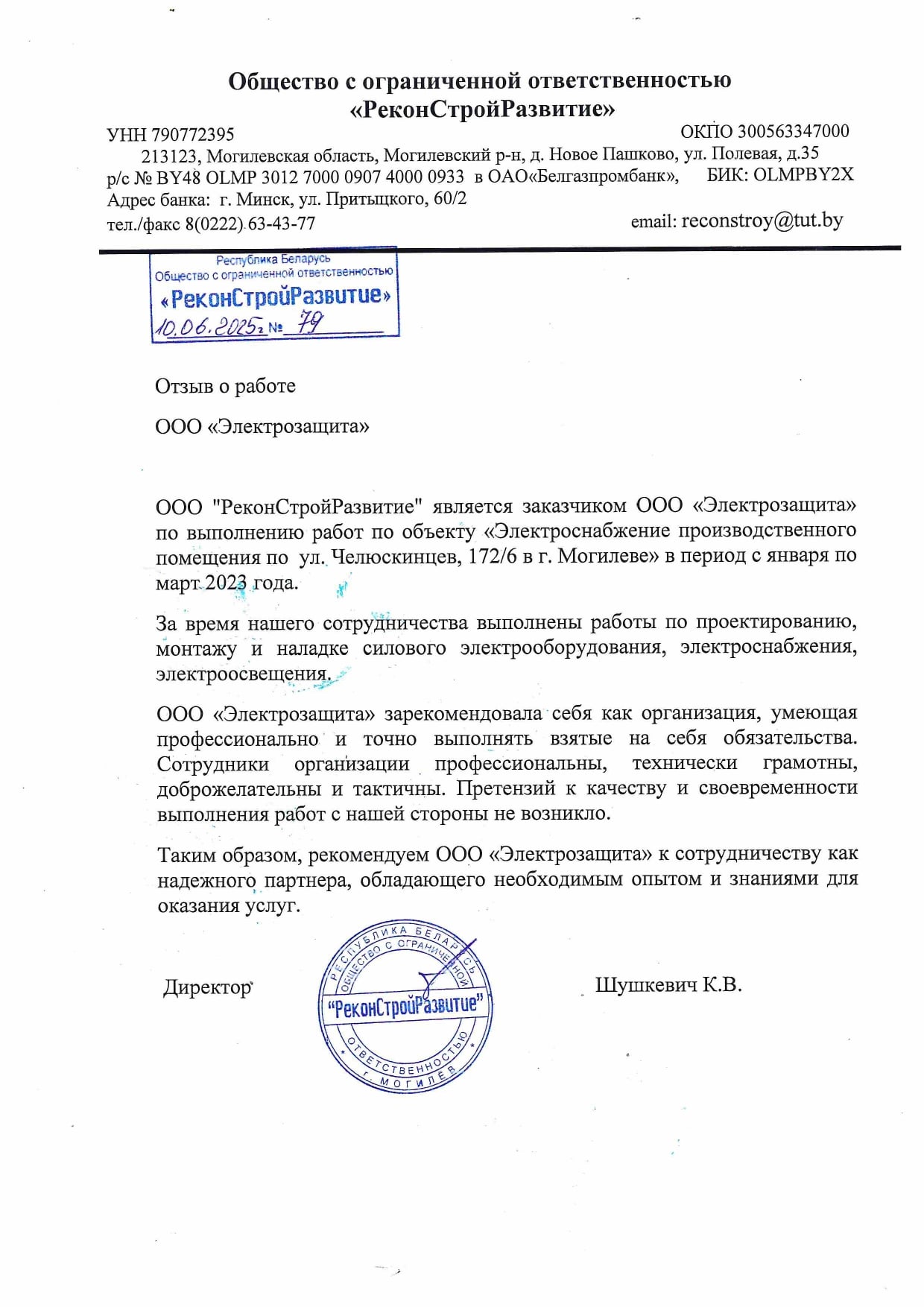 отзыв о работе от ООО 