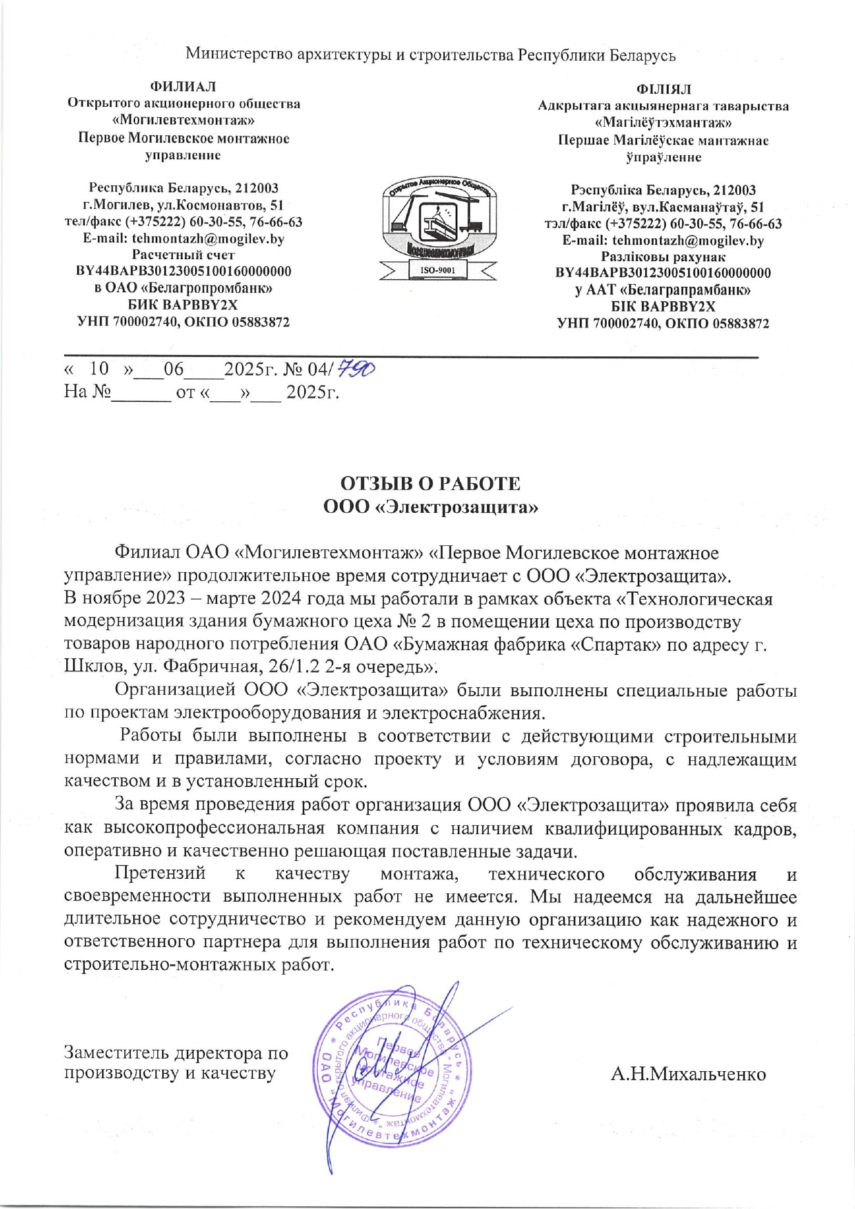 отзыв о работе от Филиал ОАО 