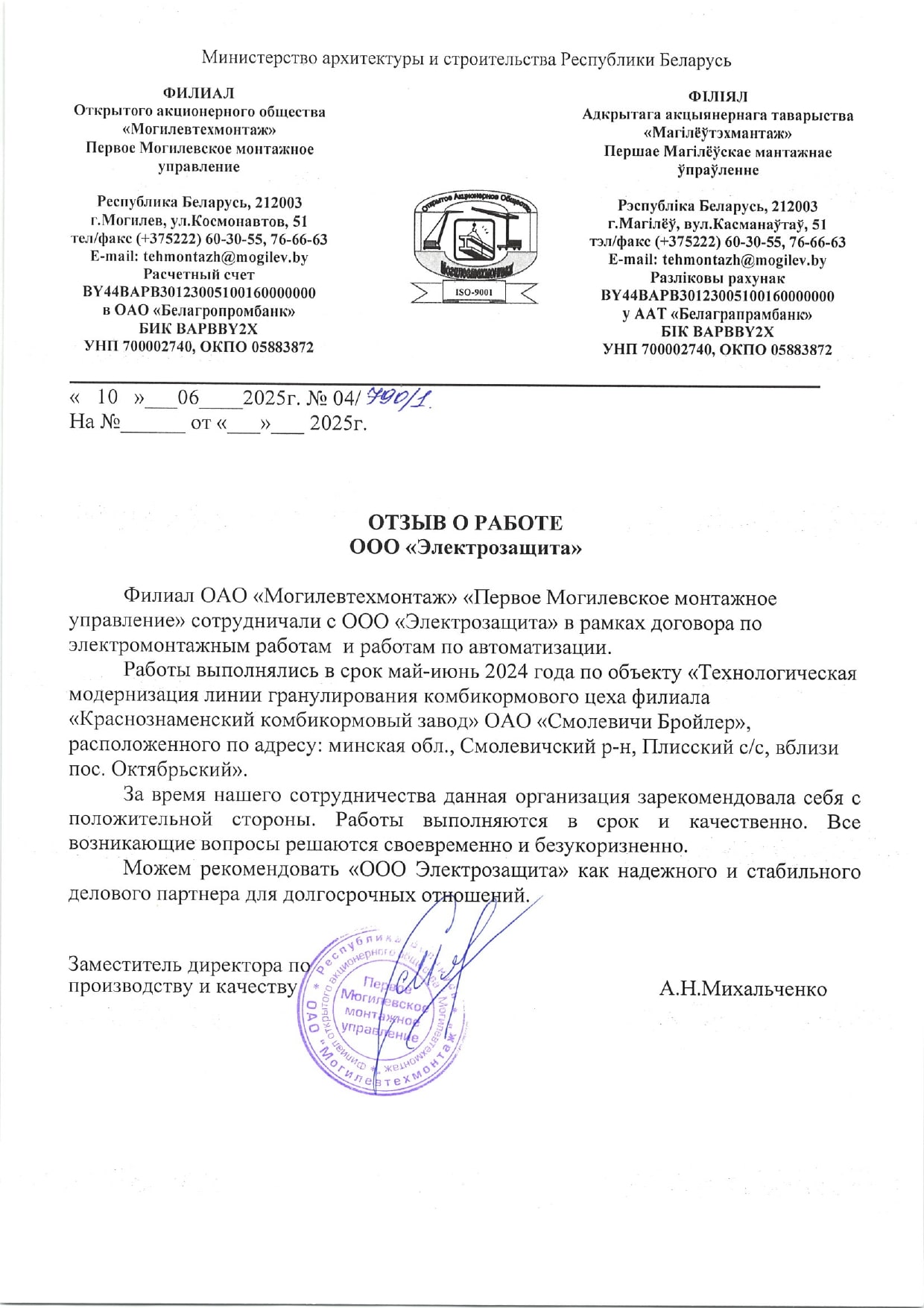 отзыв о работе от Филиал ОАО 