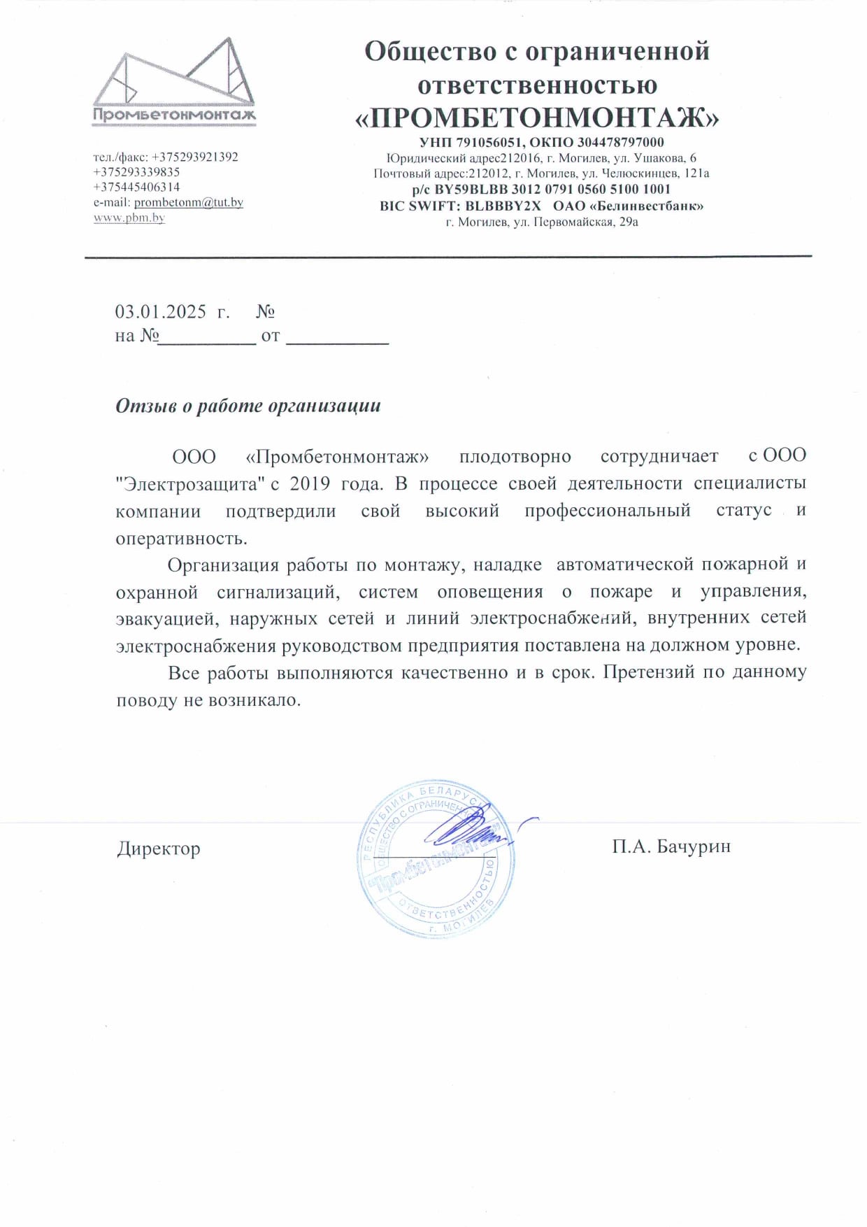 отзыв о работе от ООО 